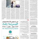 صفحه ۱۴ – ۲۸ بهمن ۱۳۹۵