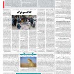 صفحه ۱۴ – ۲۵ بهمن ۱۳۹۷