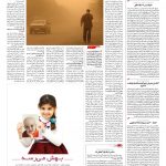 صفحه ۱۴ – ۲۴ بهمن ۱۳۹۵