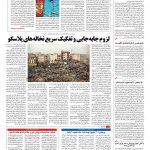 صفحه ۱۴ – ۲۰ بهمن ۱۳۹۵