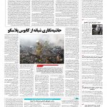 صفحه ۱۴ – ۱۹ بهمن ۱۳۹۵