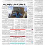 صفحه ۱۴ – ۱۷ بهمن ۱۳۹۵