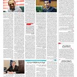 صفحه ۱۴ – ۱۶ بهمن ۱۳۹۵