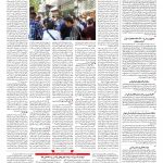 صفحه ۱۴ – ۲۷ بهمن ۱۳۹۷