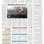 صفحه ۱۴ – ۰۶ بهمن ۱۳۹۵