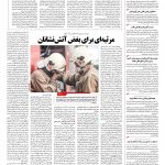 صفحه ۱۴ – ۰۴ بهمن ۱۳۹۵