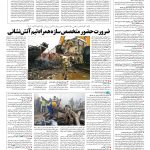 صفحه ۱۴ – ۰۳ بهمن ۱۳۹۵