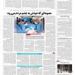 صفحه ۱۴ – ۲۷ دی ۱۳۹۵