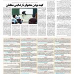 صفحه ۱۴ – ۲۳ دی ۱۳۹۵