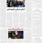 صفحه۱۴-۲۲اردیبهشت ۱۴۰۰