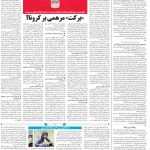 صفحه۱۴-۲۵خرداد ۱۴۰۰