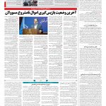 صفحه۱۴-۰۶بهمن ۱۴۰۰