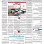 صفحه۱۴-۱۸ فروردین ۱۴۰۱