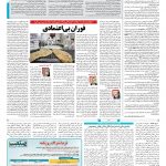 صفحه۱۴-۱۷ اردیبهشت ۱۴۰۱