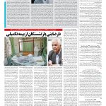صفحه ۱۴- ۰۲خرداد۱۴۰۱