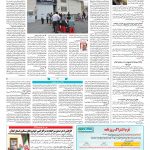 صفحه ۱۴ – ۰۲ اردیبهشت ۱۳۹۹