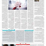 صفحه ۱۴ – ۱۱ اسفند ۱۳۹۷