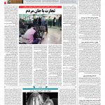 صفحه ۱۴ – ۱۴ اسفند ۱۳۹۷