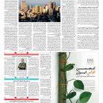 صفحه ۱۴ – ۱۵ اسفند ۱۳۹۷