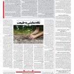 صفحه ۱۴ – ۱۶ اسفند ۱۳۹۷