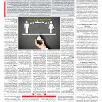 صفحه ۱۴ – ۱۸ اسفند ۱۳۹۷