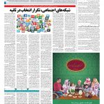 صفحه ۱۴ – ۲۱ اسفند ۱۳۹۷