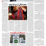 صفحه ۱۴ – ۲۳ اسفند ۱۳۹۷