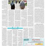 صفحه ۱۴ – ۲۶ اسفند ۱۳۹۷