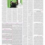 صفحه ۱۴ – ۰۳ شهریور ۱۳۹۷