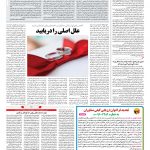 صفحه ۱۴ – ۰۶ شهریور ۱۳۹۷