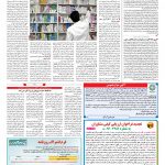 صفحه ۱۴ – ۰۷ شهریور ۱۳۹۷