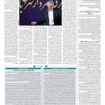 صفحه ۱۴ – ۱۰ شهریور ۱۳۹۷