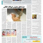 صفحه ۱۴ – ۲۷ اردیبهشت ۱۳۹۹