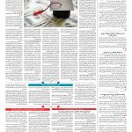 صفحه ۱۴ – ۱۴ شهریور ۱۳۹۷