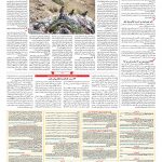 صفحه ۱۴ – ۱۸ شهریور ۱۳۹۷