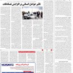 صفحه14_19 شهریور۱۴۰3