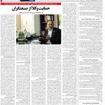 صفحه ۱۴- ۲۳شهریور  ۱۳۹۹