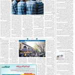 صفحه۱۴_۰۸ اسفند۱۴۰۲