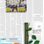 صفحه۱۴_۰۹ اسفند۱۴۰۲