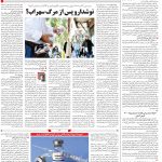 صفحه ۱۴- ۲۴شهریور  ۱۳۹۹