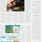 صفحه۱۴_۲۰ اسفند۱۴۰۲
