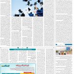 صفحه۱۴_۱۶ فروردین۱۴۰۳