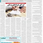 صفحه۱۴_۱۸ فروردین۱۴۰۳