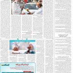 صفحه۱۴_۱۹ فروردین۱۴۰۳