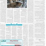 صفحه۱۴_۲۰ فروردین۱۴۰۳