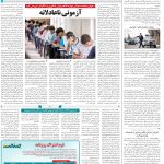 صفحه۱۴_۲۱ فروردین۱۴۰۳
