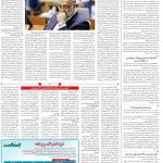 صفحه۱۴_۲۵ فروردین۱۴۰۳