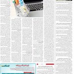 صفحه۱۴-۲۷فروردین ۱۴۰۳