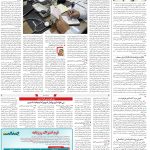 صفحه۱۴_۲۸ فروردین۱۴۰۳