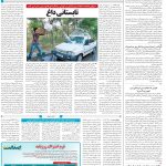 صفحه۱۴_۳۰ فروردین۱۴۰۳